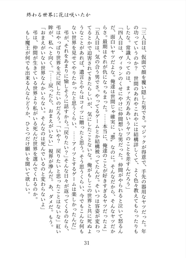 死に損ないのワルツ