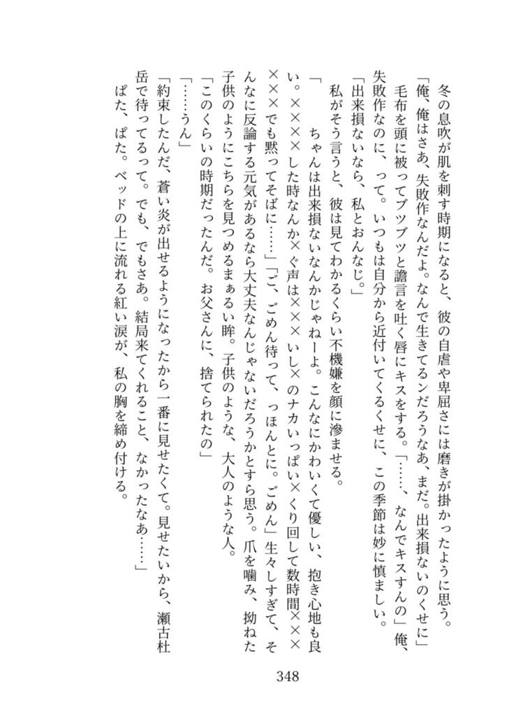 死に損ないのワルツ