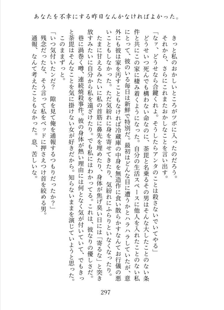 死に損ないのワルツ