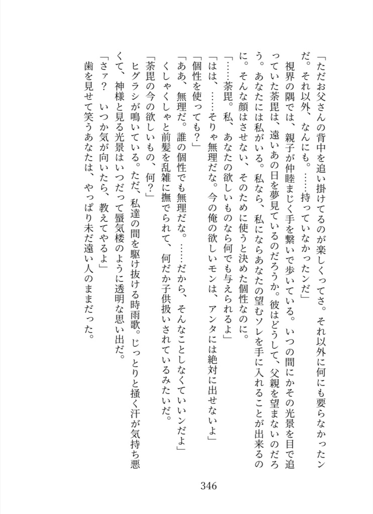 死に損ないのワルツ