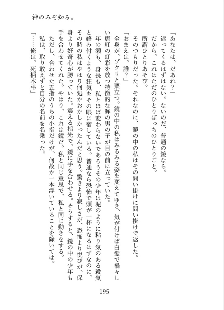 死に損ないのワルツ