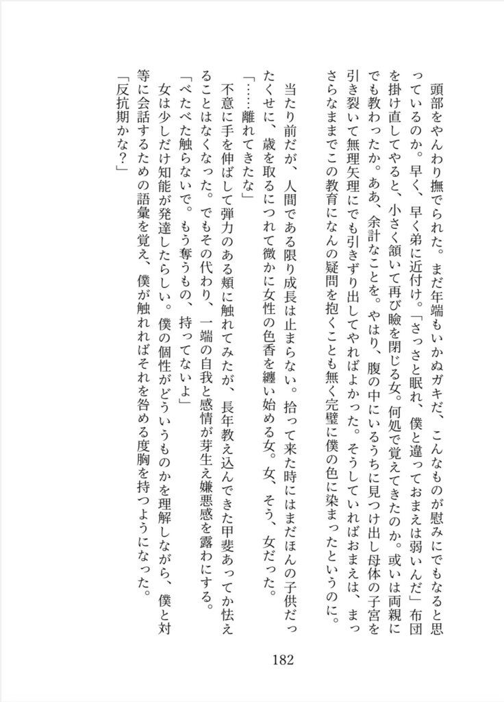 死に損ないのワルツ