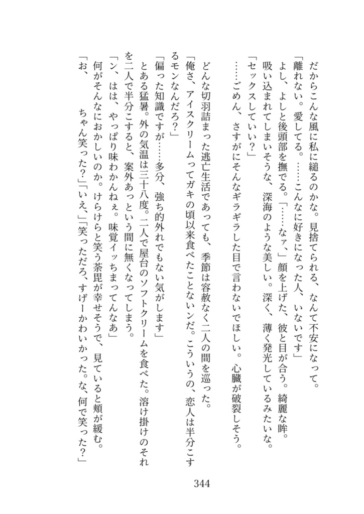 死に損ないのワルツ