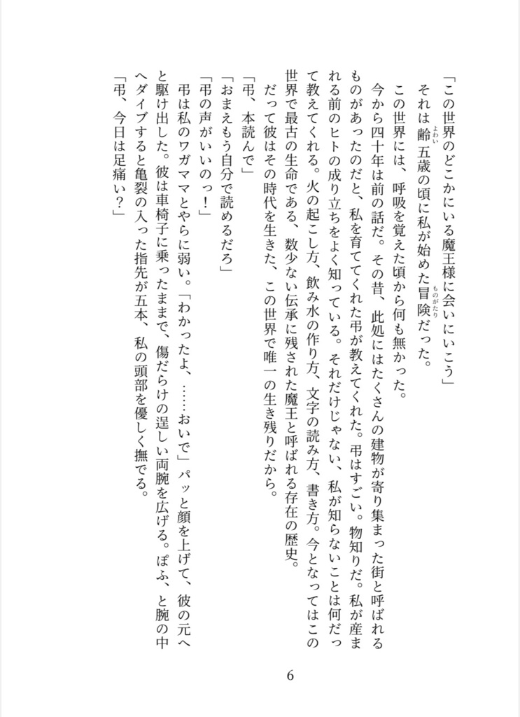 死に損ないのワルツ