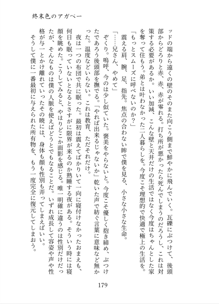 死に損ないのワルツ