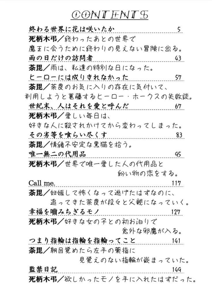 死に損ないのワルツ