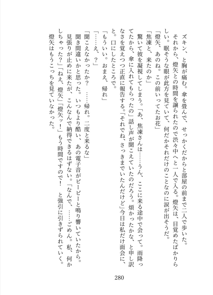 死に損ないのワルツ