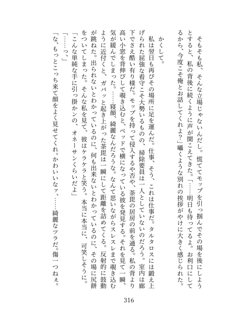 死に損ないのワルツ