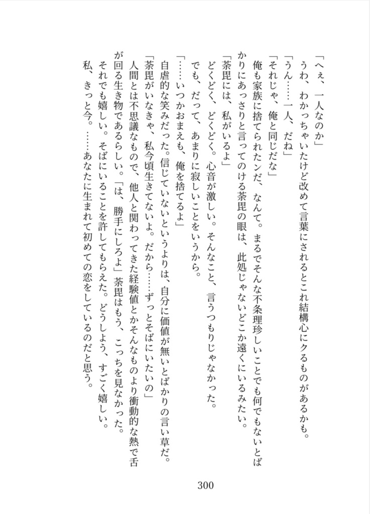 死に損ないのワルツ