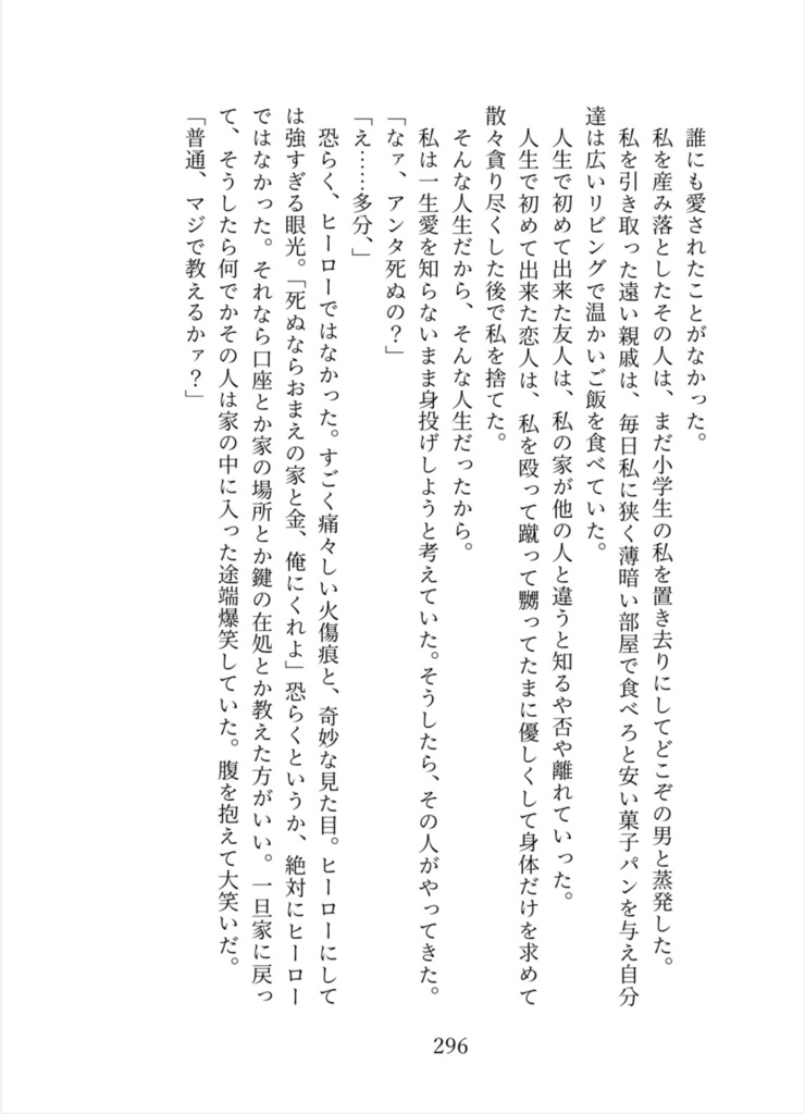 死に損ないのワルツ