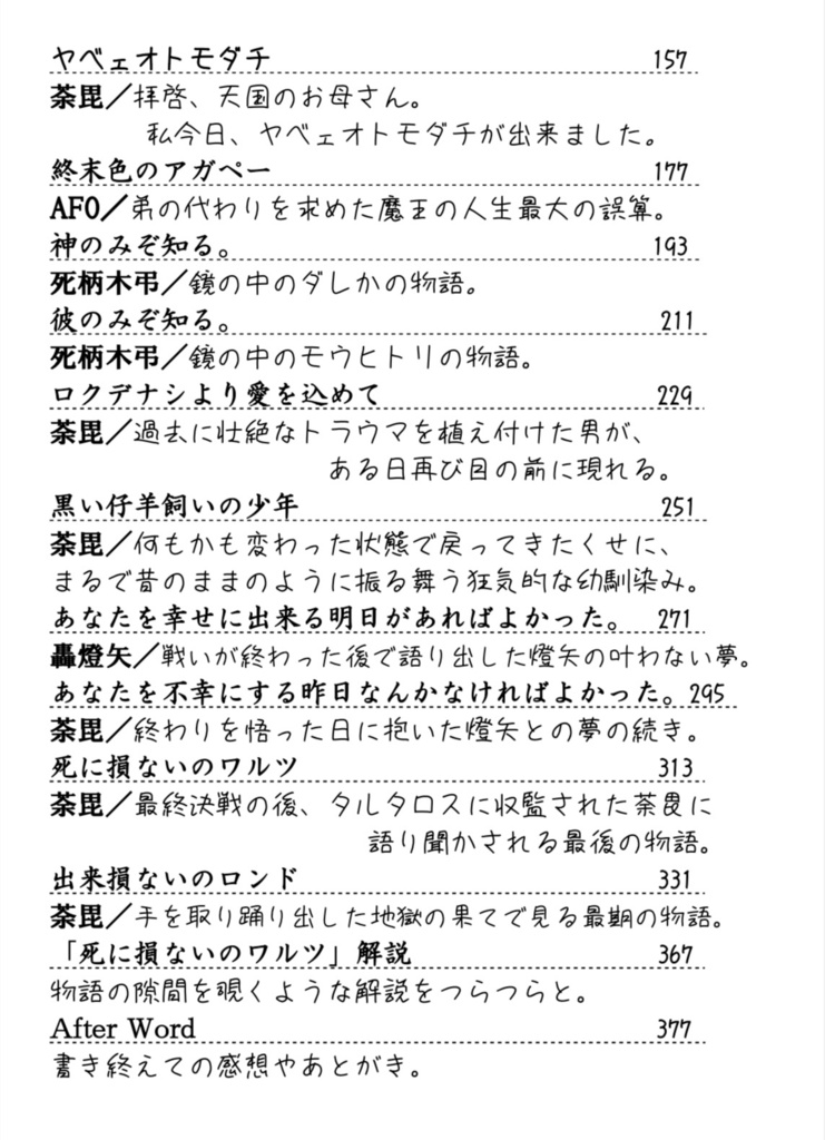 死に損ないのワルツ