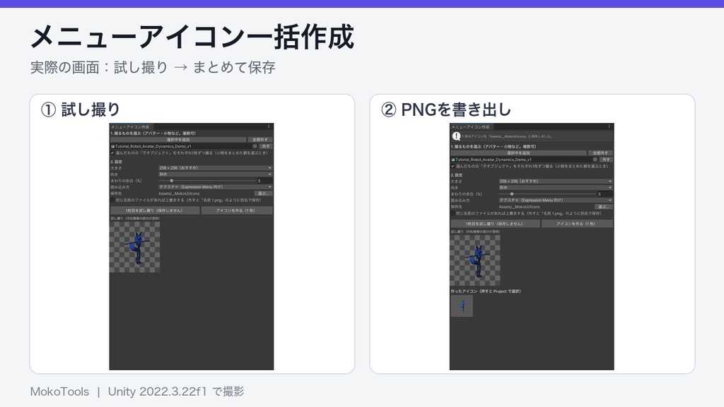 【VRChat】メニューアイコン一括作成 Menu Icon Maker(Expression Menu 用の透過PNGを自動撮影)