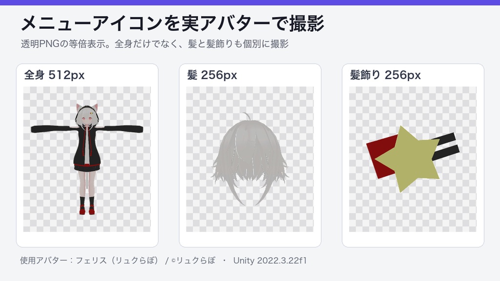 【VRChat】メニューアイコン一括作成 Menu Icon Maker(Expression Menu 用の透過PNGを自動撮影)