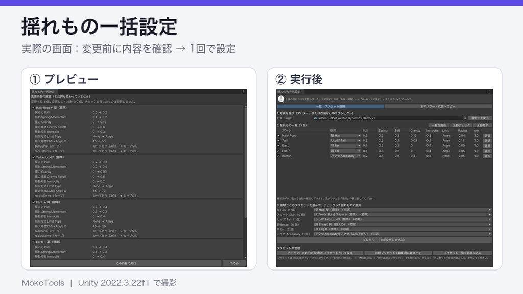 【VRChat】揺れもの一括設定 PhysBone Preset Tool(プリセット適用・別アバターへコピー)