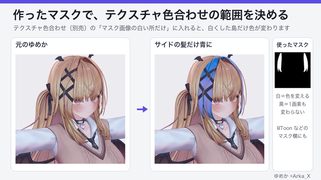 【VRChat】マスク画像メーカー Mask Maker(クリックで UV の島を選んで白黒マスクを作る)