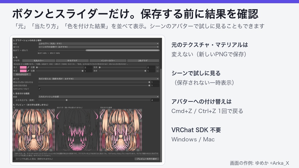 【VRChat】グラデーション&部分カラー Gradient Colorizer(毛先カラー・インナーカラー・すそグラデをテクスチャに)