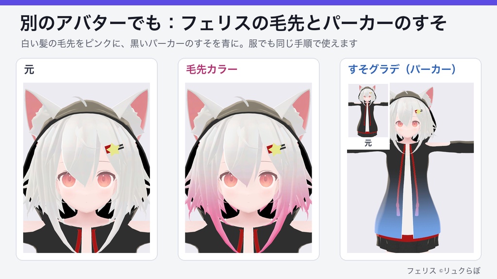 【VRChat】グラデーション&部分カラー Gradient Colorizer(毛先カラー・インナーカラー・すそグラデをテクスチャに)