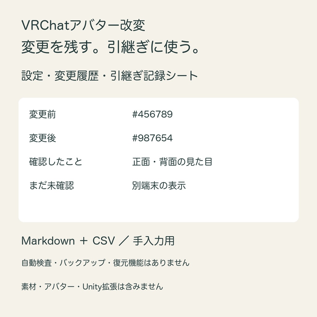 VRChatアバター改変 記録・引継ぎシート｜手入力用 Markdown・CSV