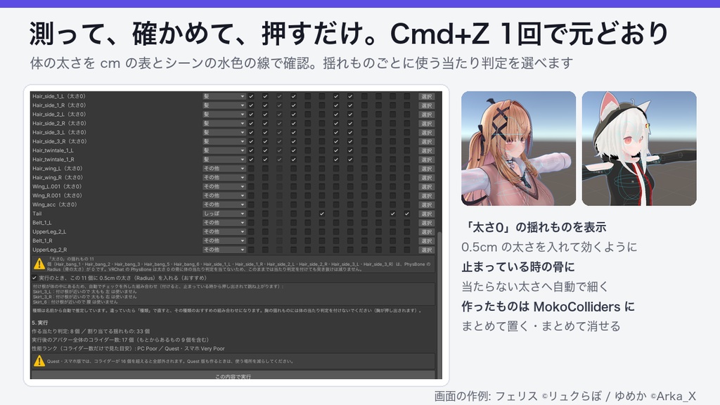【VRChat】揺れもの貫通防止(突き抜け防止)Body Collider Maker(髪・しっぽ・スカートの当たり判定を体に合わせて自動作成)