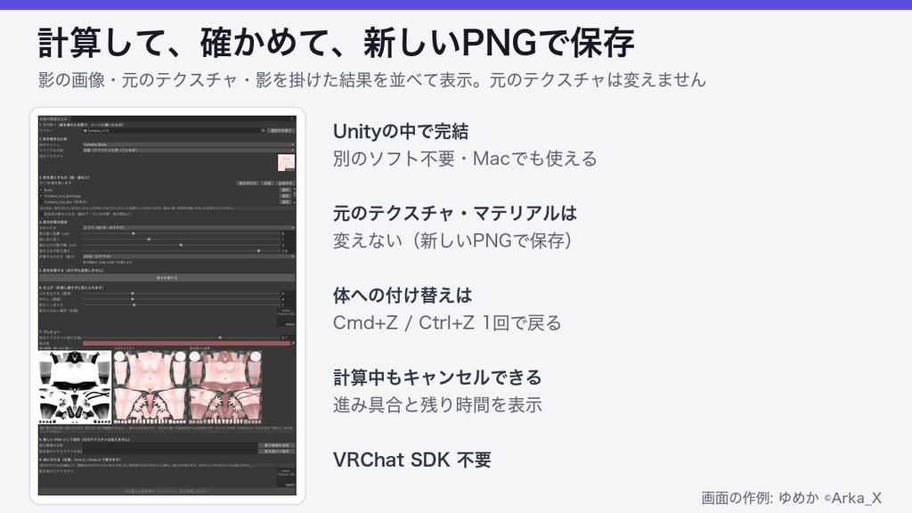 【VRChat】衣装の影焼き込み Cloth Shadow Baker(服・髪の影を体のテクスチャに・Unity の中で完結/Mac 対応)