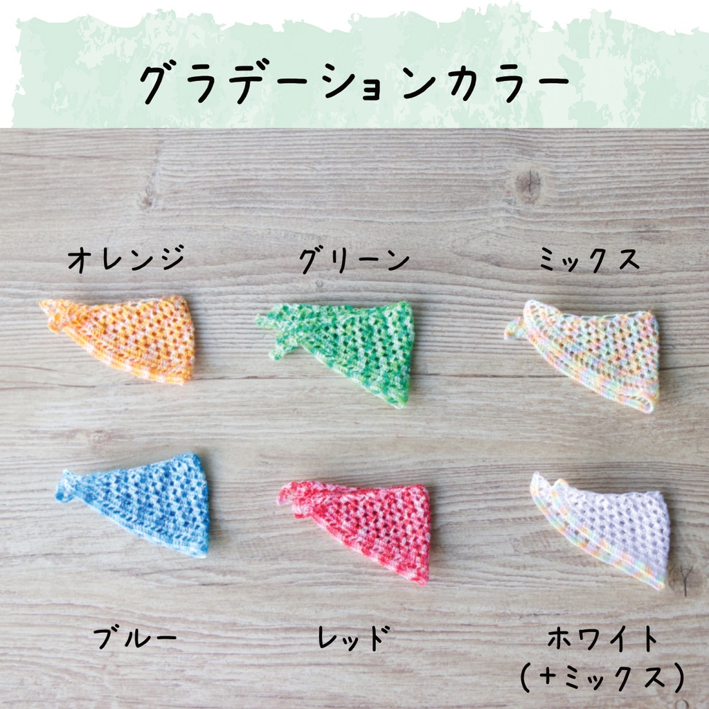 さんかくショール