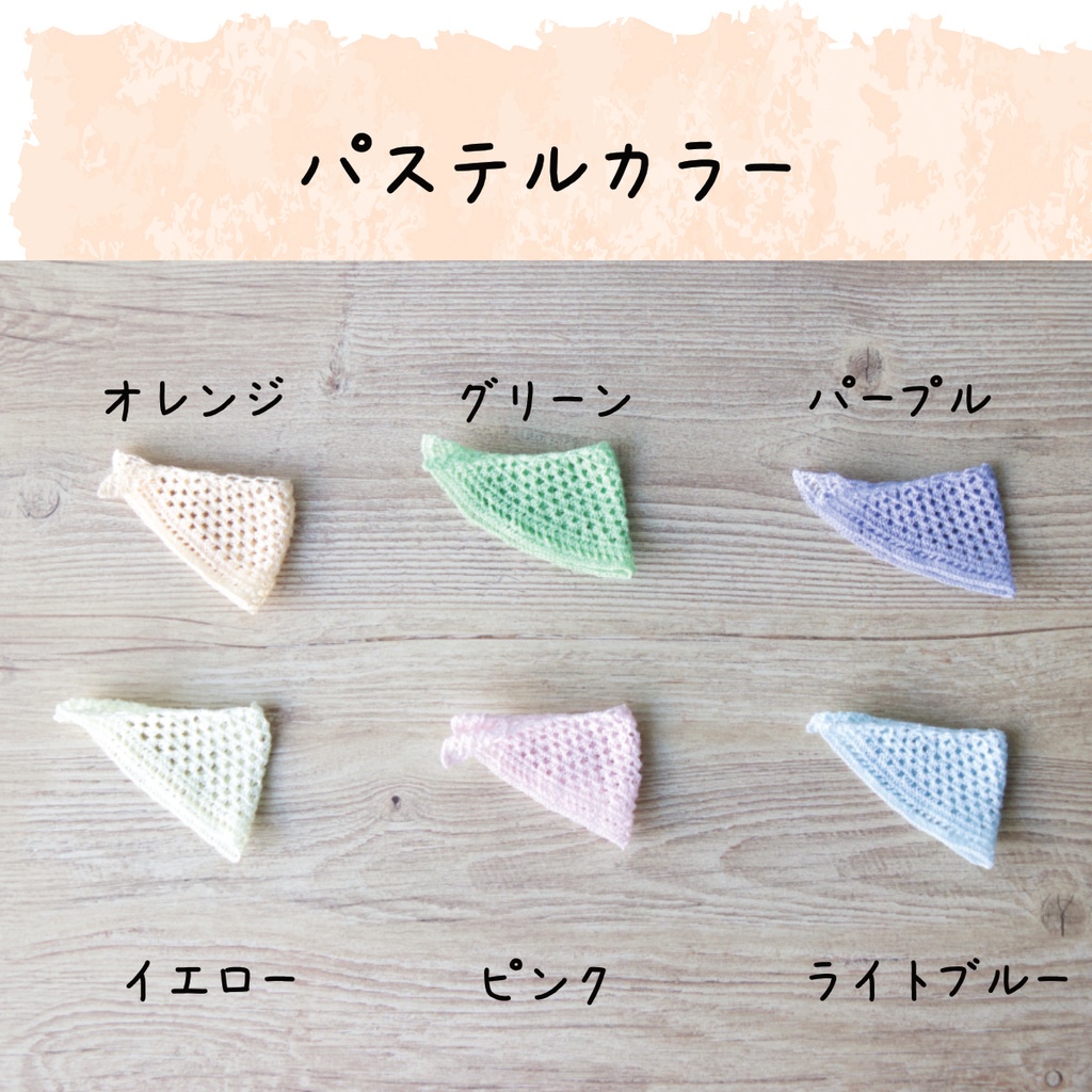 さんかくショール