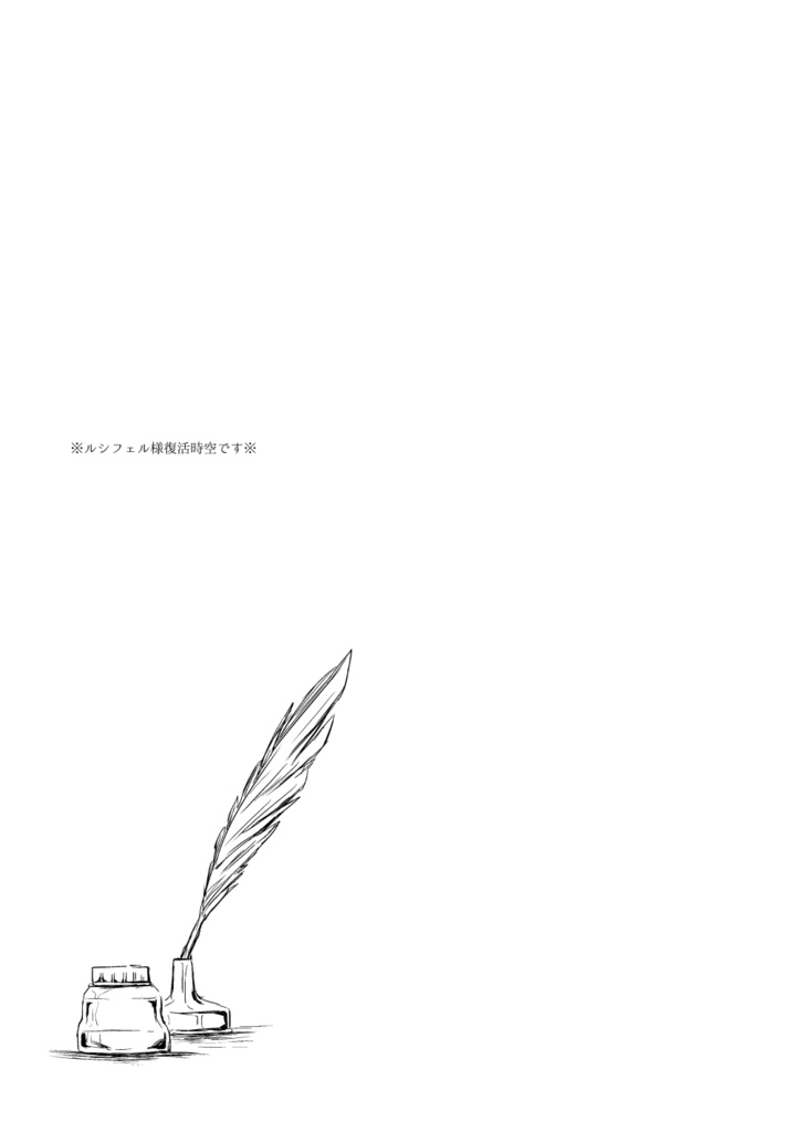 My dear【ルシフェル×サンダルフォン】