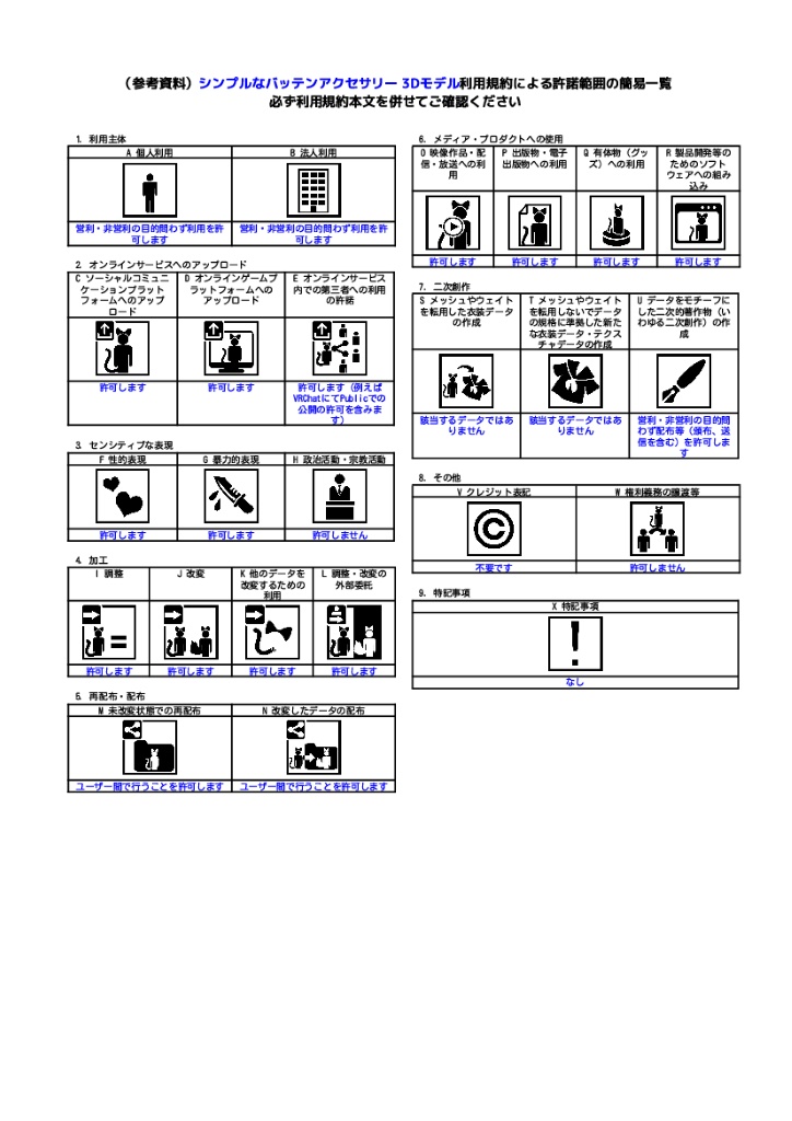 【無料】シンプルなバッテンアクセサリー【VRChat向け】