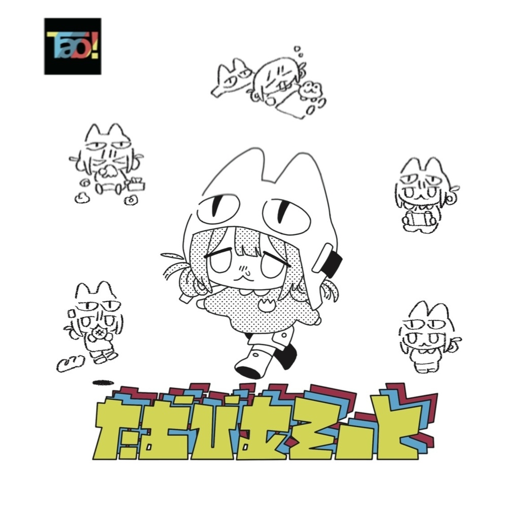 1st e.p タオピアソート