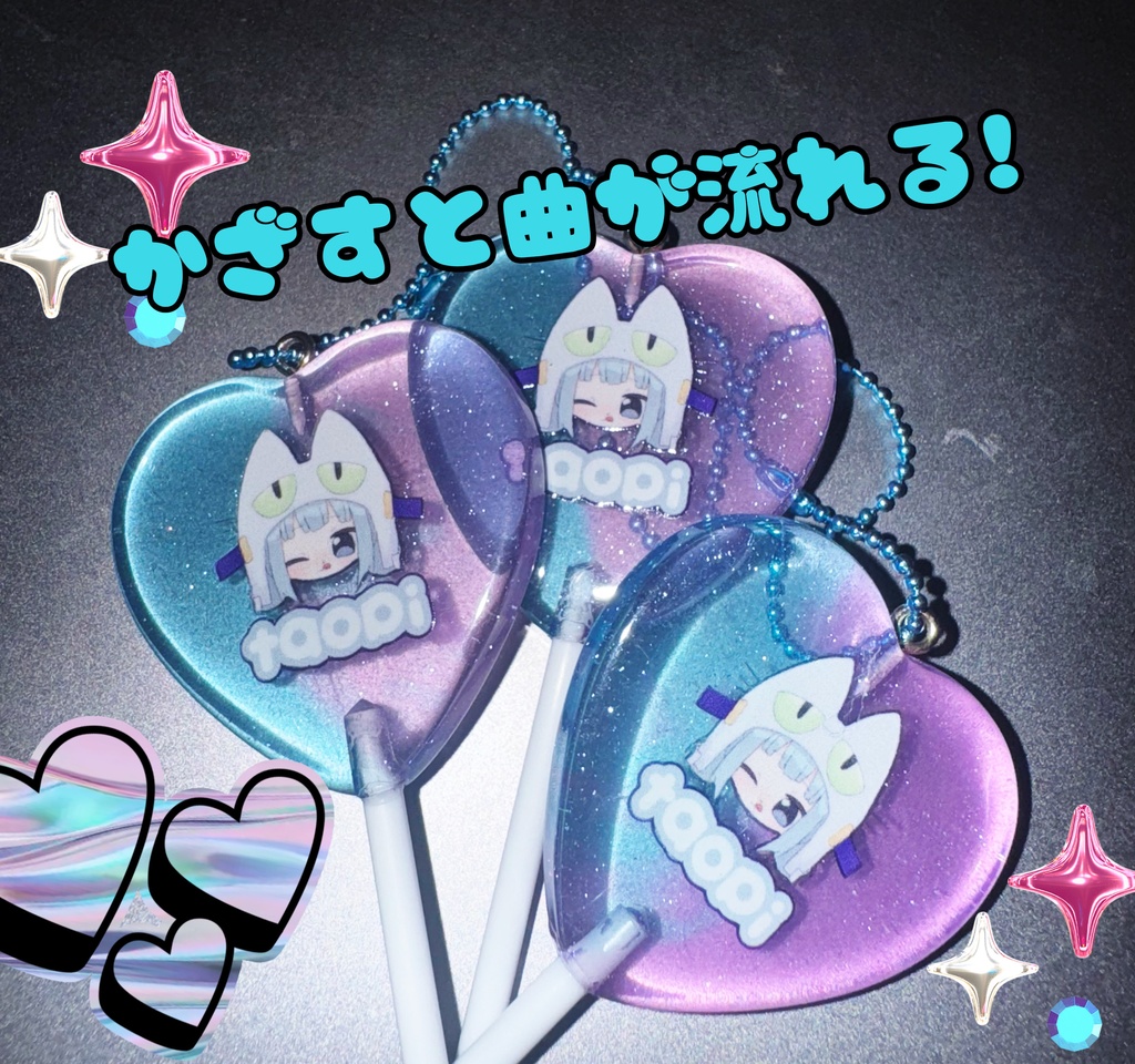 taopiロリポップ♡キーホルダー