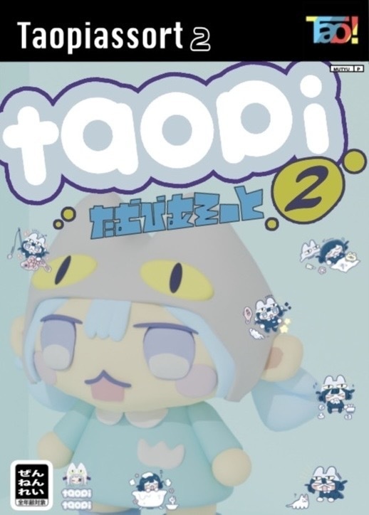 2nd e.p たおぴあそーと2