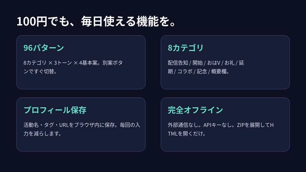 〖100円〗VTuber・配信者向け|配信告知メーカー mini