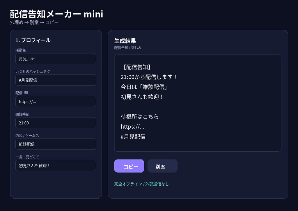 〖100円〗VTuber・配信者向け|配信告知メーカー mini