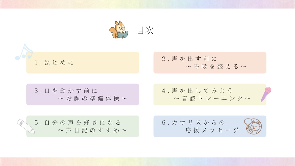 声のスタートブック|1日5分からの声トレーニング