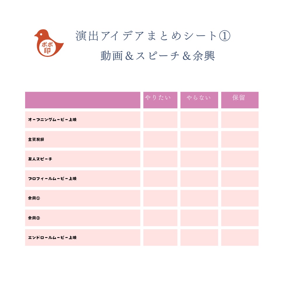 ポポ印婚礼準備サポート帖 ふたりで整える、小さなチェックと大きな安心。