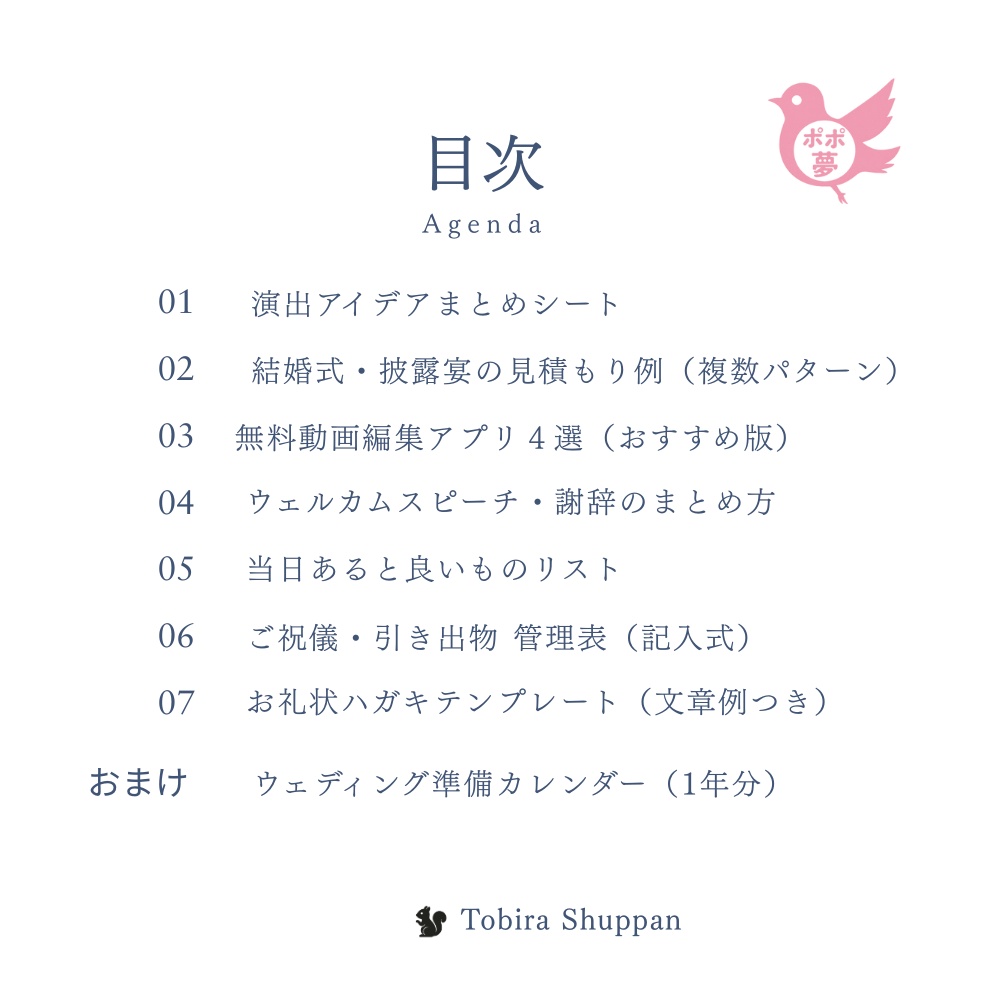 ポポ印婚礼準備サポート帖 ふたりで整える、小さなチェックと大きな安心。