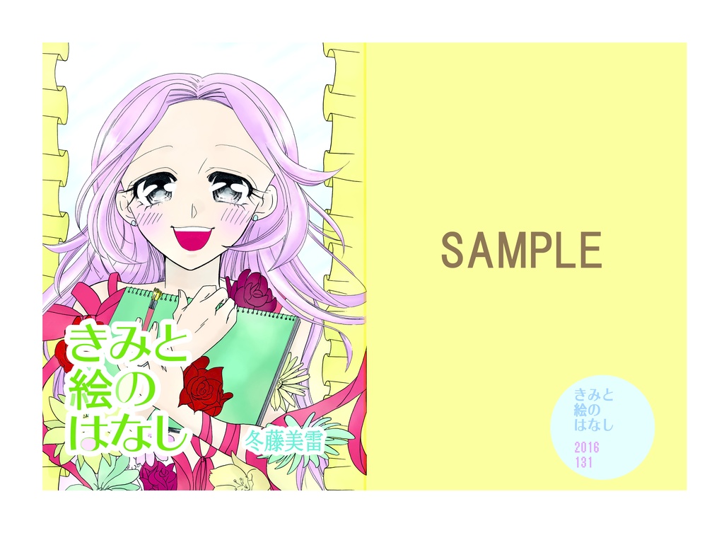 きみと絵のはなし