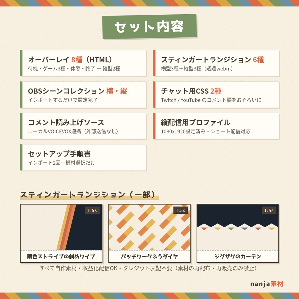 シンプルOBS配信デザインセット(横型&縦型・トランジション付き)