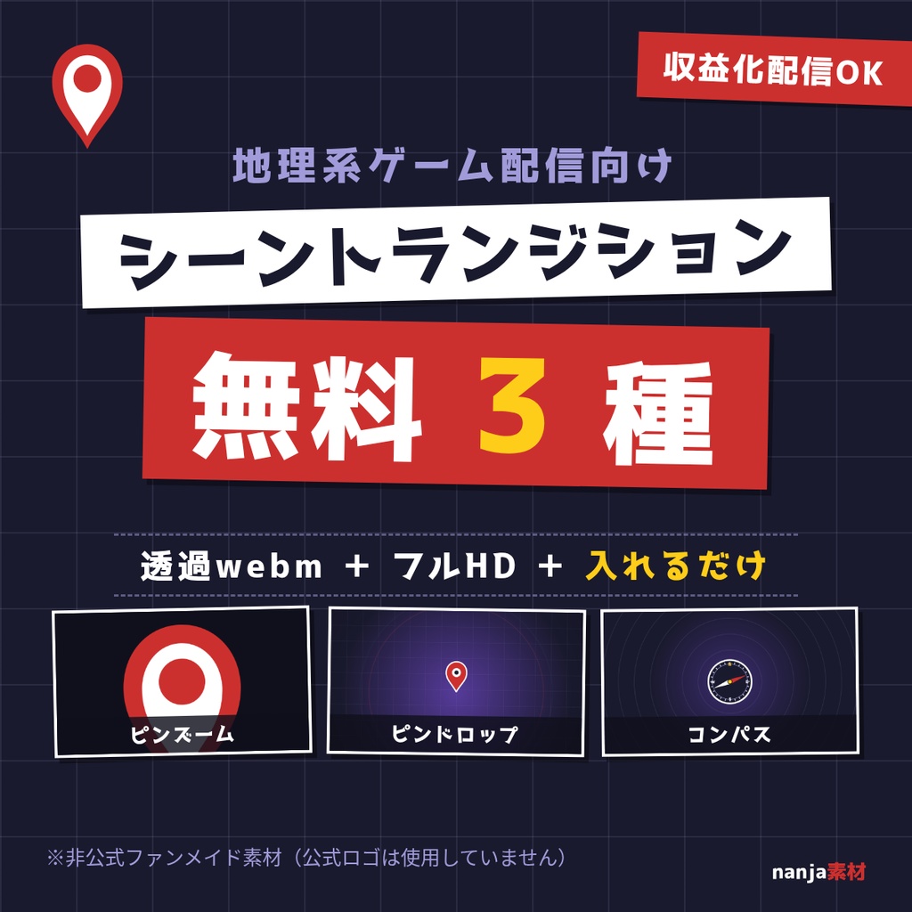 【無料】地理系ゲームむけトランジション素材