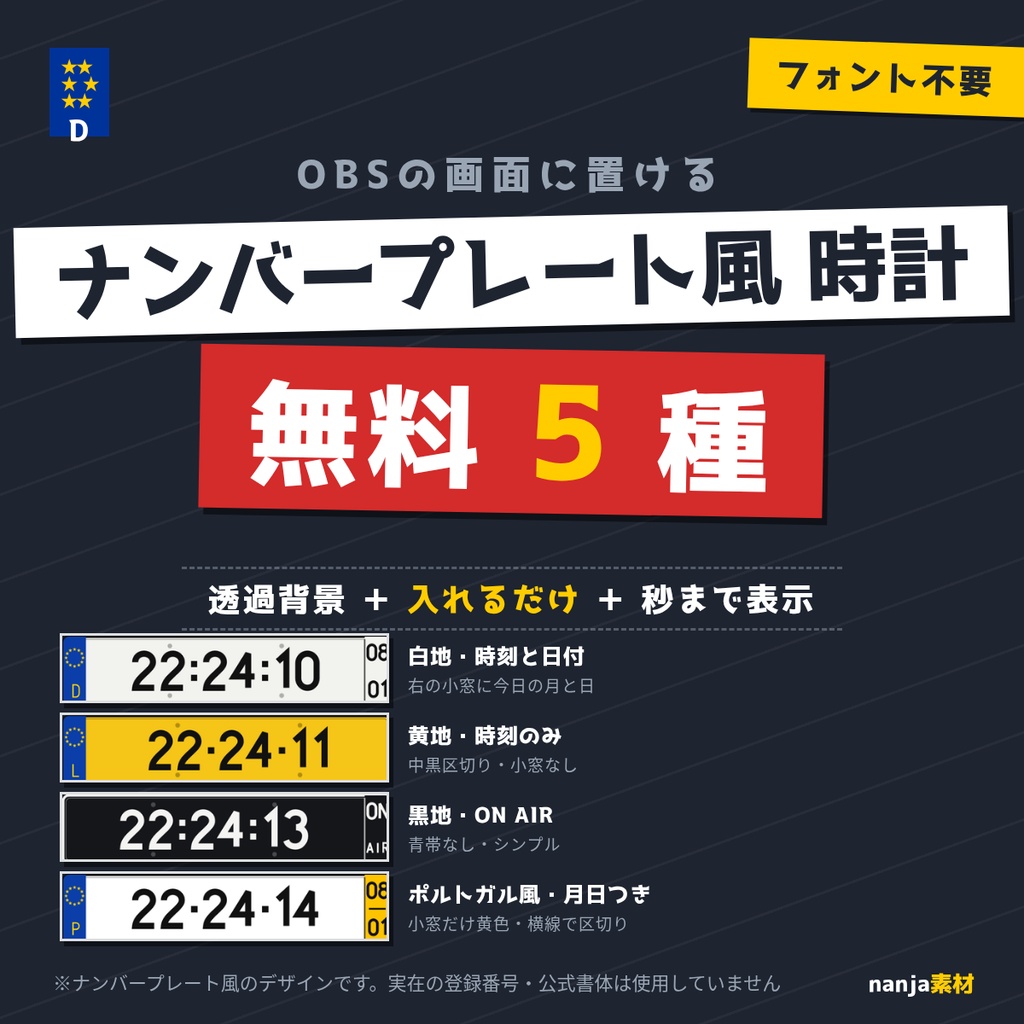 【無料】EUナンバープレート風OBS時計素材