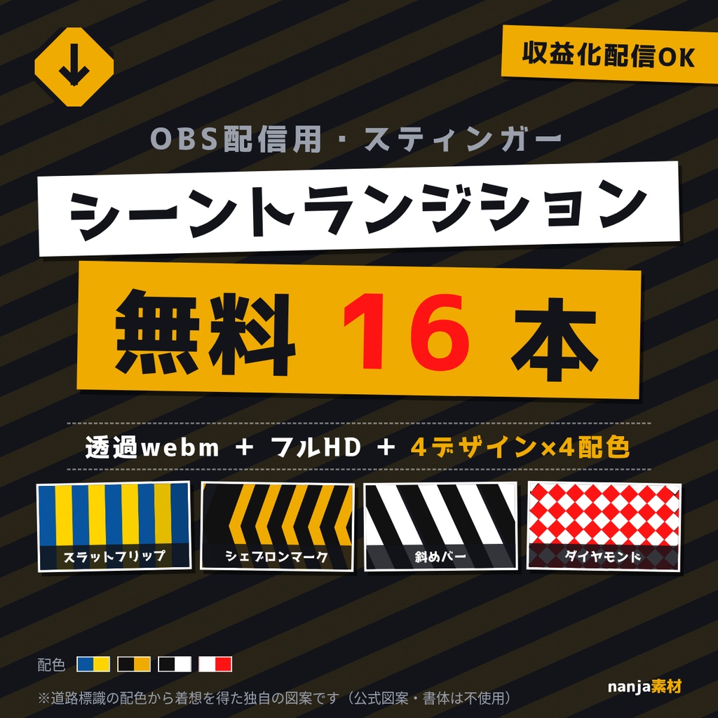 【無料】OBSシーントランジション16本セット