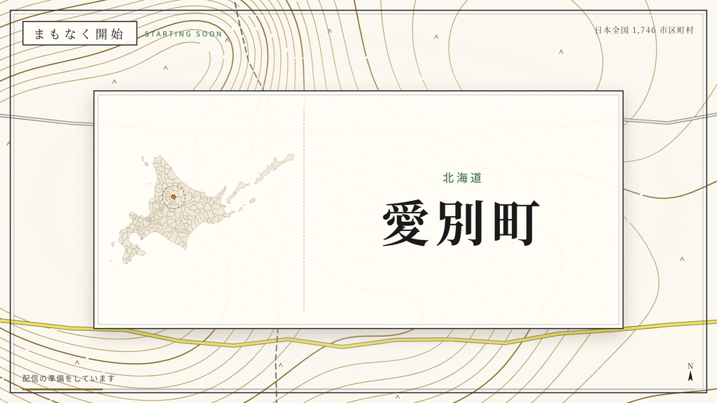 【無料】全国1,738市区町村がランダムに出てくるOBS待機画面