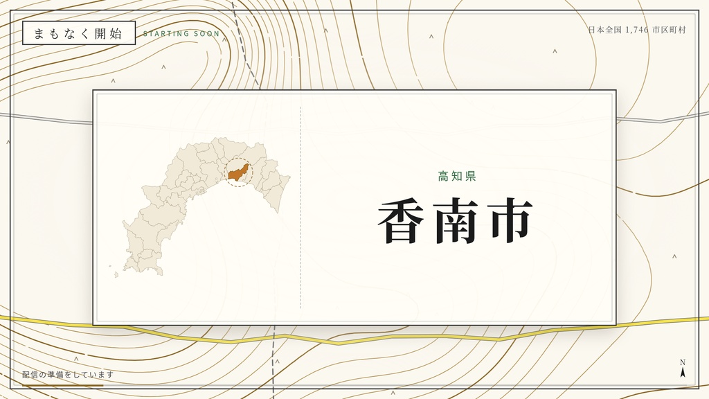 【無料】全国1,738市区町村がランダムに出てくるOBS待機画面