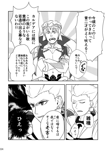 賢王のいるカルデアに英雄王が喚ばれた話