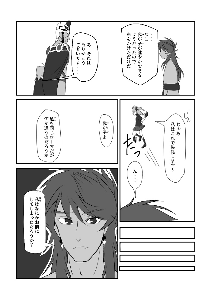 カルデアの女の略奪