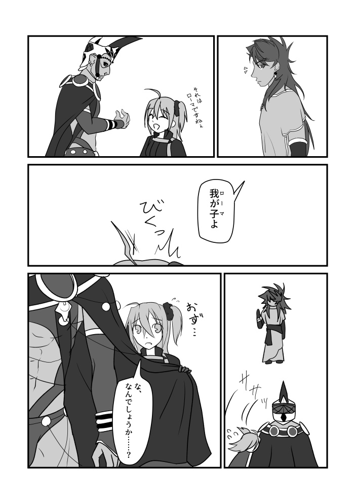 カルデアの女の略奪