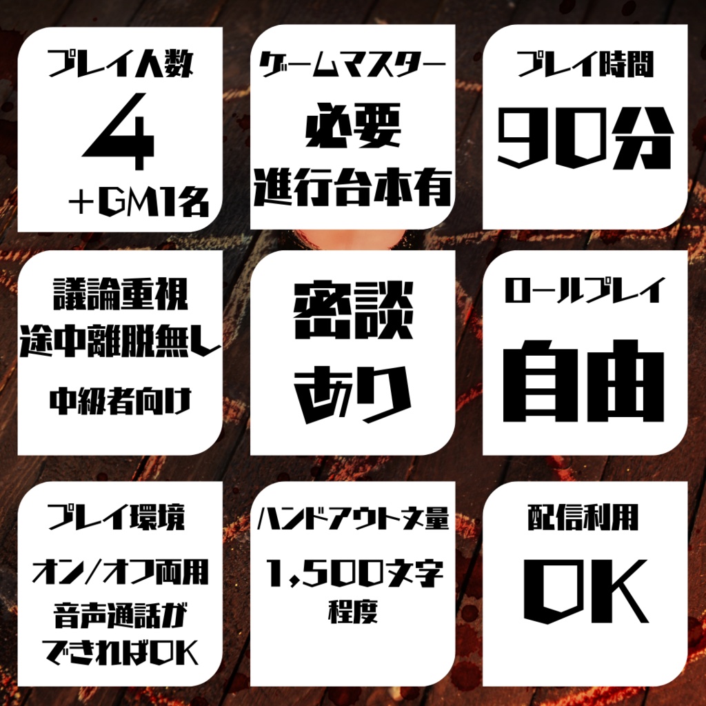 マーダーミステリー「クロバコ~我は、求め、訴えたり~」