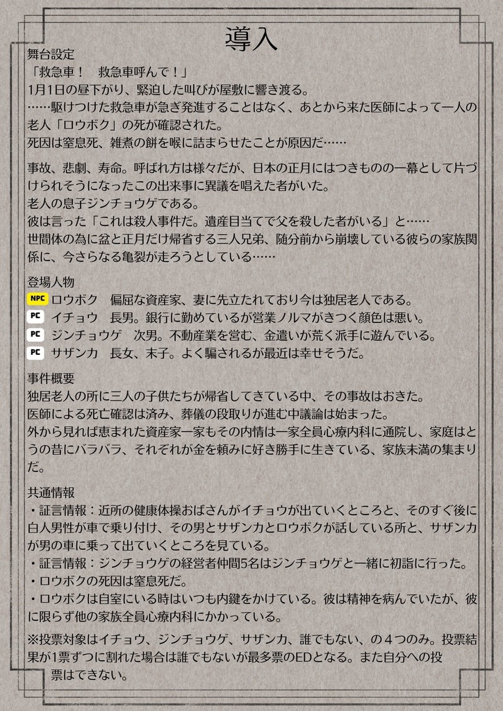 日常系マーダーミステリー『アンビュランス!アンビュランス!』