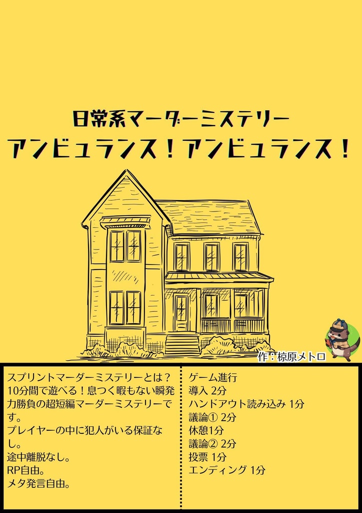 日常系マーダーミステリー『アンビュランス!アンビュランス!』