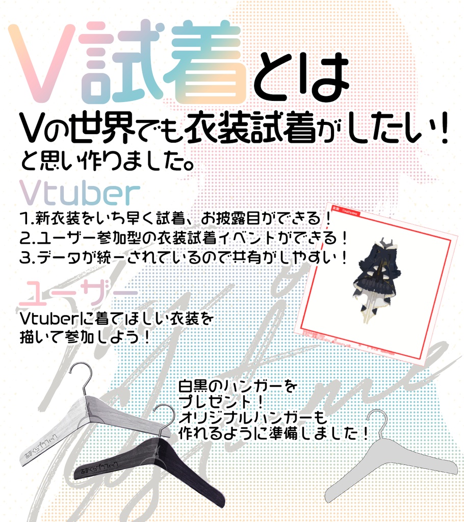 Vtuberでも衣装試着がしたい!